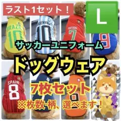 犬服　ドックウェア　スポーツ　サッカー　バスケ　ユニフォーム　7枚セット　L