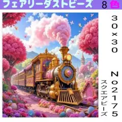 ダイヤモンドアートキット　No2175