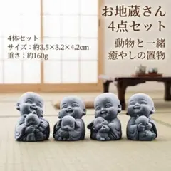 新品　縁起物　幸運　全四種セット 運気上昇 小さな守り神 インテリア　置物