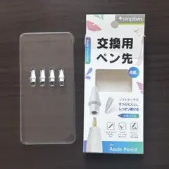Apple Pencil 交換用ペン先 4個セット