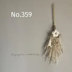 No.359 秋冬パンパスグラスのスワッグ