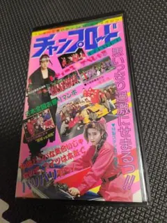 2025年最新】チャンプロード DVDの人気アイテム - メルカリ