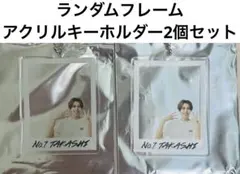 超特急 タカシ EVE8号車の日 ランダム フレームアクリルキーホルダー 2個