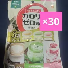 【30袋】ラカント カロリーゼロ飴 3種アソート 60gのサムネイル
