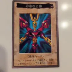 2026年最新】邪悪なる鎖 遊戯王の人気アイテム - メルカリ