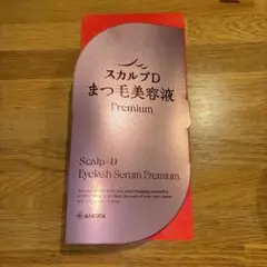 スカルプD まつ毛美容液 Premium