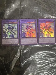 超電導戦騎プラズマ・マグナム　スーパーレア3枚セット デッキパーツまとめ売り