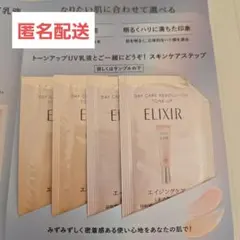 ELIXIR デイケアレボリューション トーンアップ サンプルセット