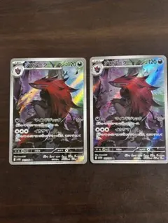 ゾロアーク AR 2枚セット