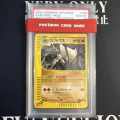ポケモンカード　カードeカブトプス 1st PSA10 希少　高騰中 2026年最新】カブトプス psa10の人気アイテム - メルカリ