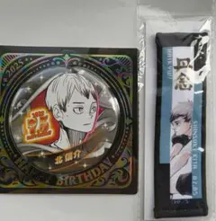 ハイキュー 北信介 バースデイ タオルストラップキーホルダー 缶バッチ