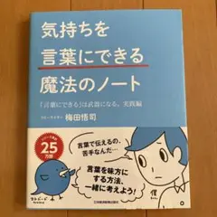 気持ちを言葉にできる魔法のノート〈美品〉