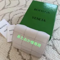Bottega Veneta ホワイト三つ折り財布美品