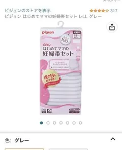 初めてのママの妊婦帯セット