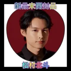 SixTONES ストーンズ　MILESixTONES　うちわ　松村北斗