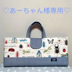 あーちゃん様専用です