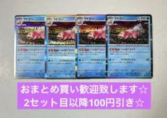 ヤドラン　4枚　へんなこうどう　ポケモンカードゲーム　カンダシンジ