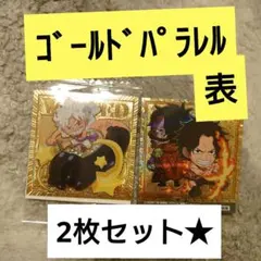 ワンピース　ウエハース 　にふぉるめーしょん　シール　ゴールドパラレル