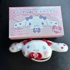 【=LOVE】シナモロール ぬいぐるみヘアゴム イコラブ ファミマ 高松瞳 赤