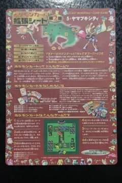 ポケモンカード 旧裏面 拡張シート 赤版 ヤマブキシティ#14 未剥がし