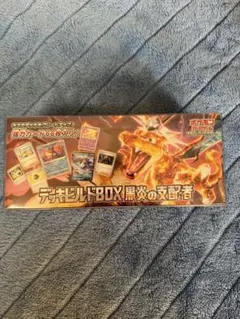 デッキビルドbox 黒煙の支配者　未開封