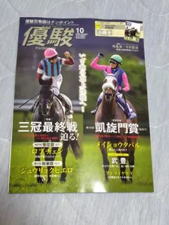 月刊優駿★2026年10月号