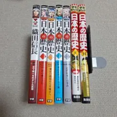 学研まんがNEW日本の歴史 　集英社　まんが日本の歴史