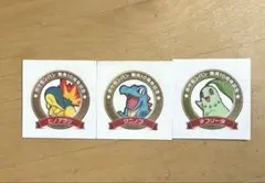 ポケモンパン10周年記念シール 第2世代セット ヒノアラシ ワニノコ チコリータ