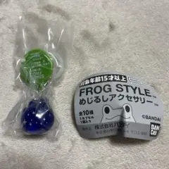 フロッグスタイルめじるしアクセサリー　星ver.