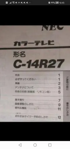 ‼️❗️NEC カラーテレビ　取説　C-14R27 希少品‼️のサムネイル