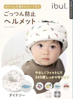 美品ケラッタごっつん防止ヘルメット