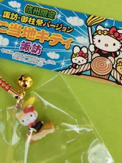 2026年最新】御柱祭キティの人気アイテム - メルカリ