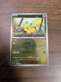 ピカチュウ SM0 ピカチュウと新しい仲間たち 004/004 - メルカリ