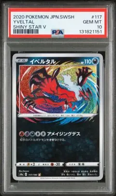 2026年最新】イベルタル psa10の人気アイテム - メルカリ