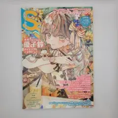 スモールエス Vol.78 2024年9月号