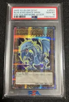 遊戯王ラッシュデュエル 青眼の白龍 SPECIAL RED psa9 レッド - メルカリ
