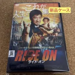 【新品ケース】 ライド・オン　RIDE ON DVD ジャッキー・チェン
