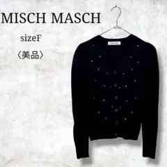 美品✨【ミッシュマッシュ】ビジュー散りばめ刺しゅうVネックカーディガン　F