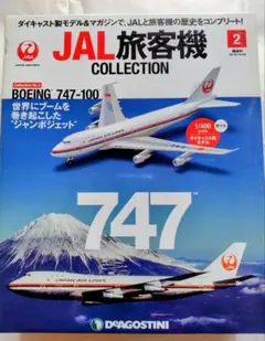 JAL旅客機コレクション 2 Boeing 747-100のサムネイル