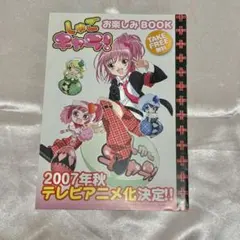 当時品　しゅごキャラ　ブロマイド　未開封　まとめ 2026年最新】しゅごキャラブロマイドの人気アイテム - メルカリ
