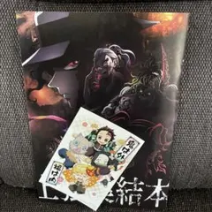 鬼滅の刃　映画入場者特典