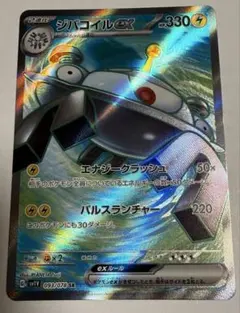 ジバコイルex SR SV1V バイオレットex 093/078