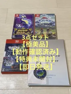 ポケモン【アルセウス】【バイオレット】【ZA】【特典未開封】【極美品】セット