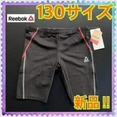 【新品】130サイズ★Reebok★リーボック★スイムウェア★スクール水着にも★
