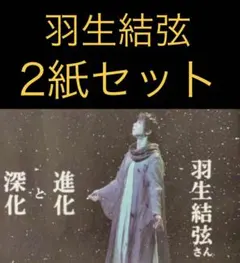 羽生結弦さん新聞切り抜き | Mercari