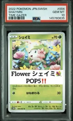 シェイミ PSA10 プロモ しょこたん ポケモンカード - メルカリ