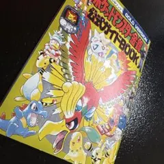 ポケットモンスター金銀 スペシャルWブック コロコロコミック付録