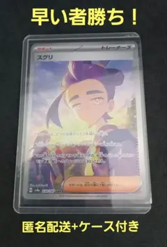 【高騰！早い者勝ち！】ポケモンカード　スグリ SAR テラスタルフェスex