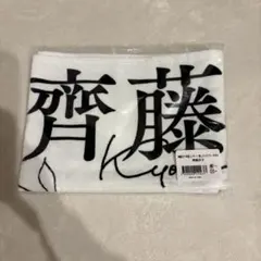 2025年最新】齊藤京子 タオルの人気アイテム - メルカリ