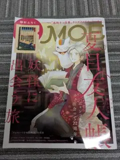 （雑誌のみ）MOE 2025年 8月号 夏目友人帳